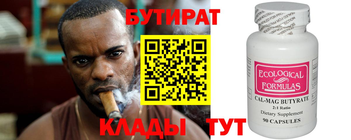 Михайловск  Бутират BDO 33%  Вход с VPN 
