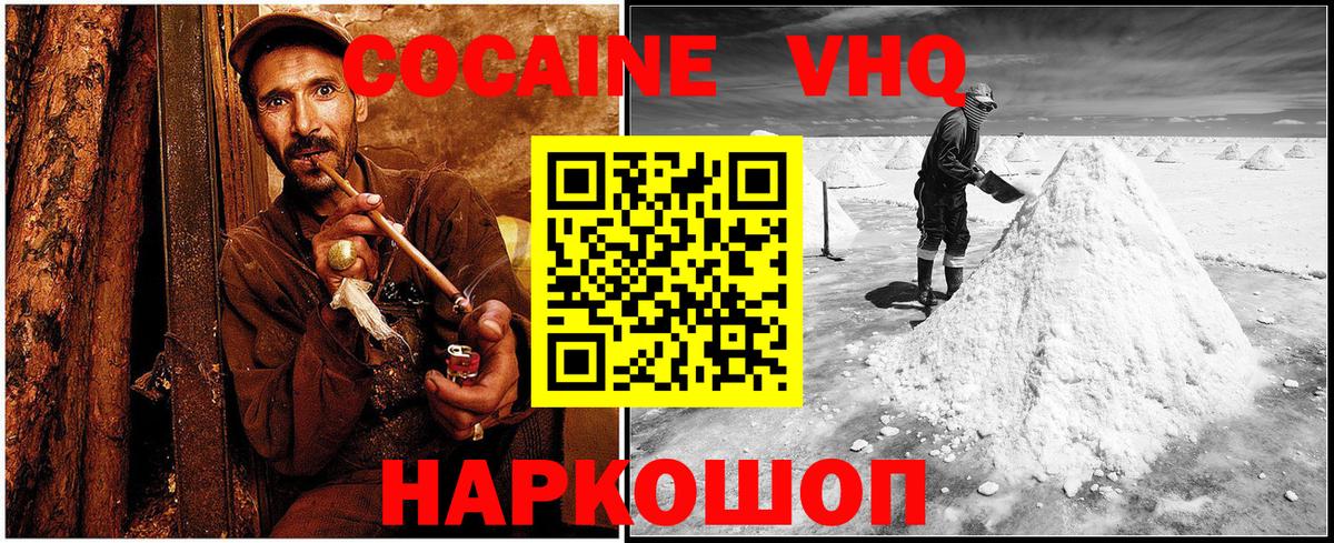 COCAIN  COCAIN VHQ  Вход с VPN  Cocaine 97%  Михайловск 