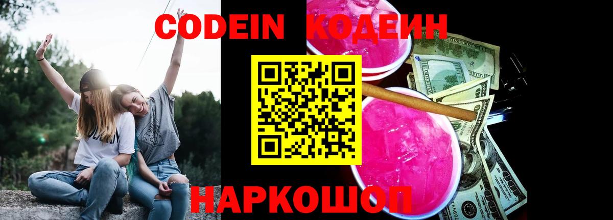 Кодеиновый сироп Lean напиток Lean (лин) Михайловск
