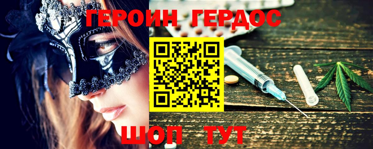 Михайловск  ГЕРОИН афганец  Вход с VPN 
