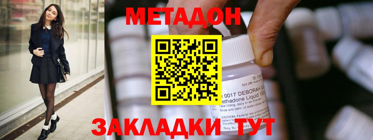 Метадон methadone Михайловск
